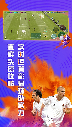 FIFA足球世界腾讯版下载 第3张图片
