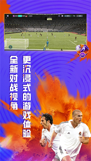 FIFA足球世界腾讯版下载 第1张图片