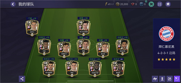 FIFA足球世界腾讯版游戏攻略1