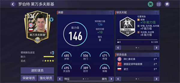 FIFA足球世界腾讯版游戏攻略2
