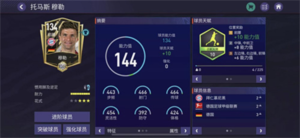 FIFA足球世界腾讯版游戏攻略3