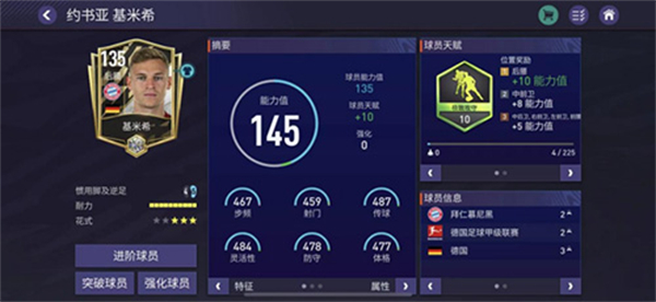 FIFA足球世界腾讯版游戏攻略4
