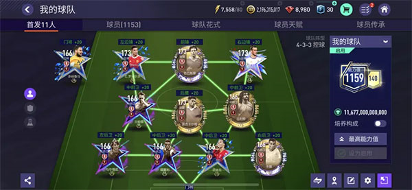 fifa足球世界最强阵型20231