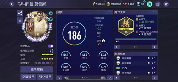 fifa足球世界最强阵型20237