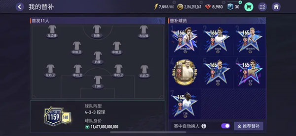 fifa足球世界最强阵型20239