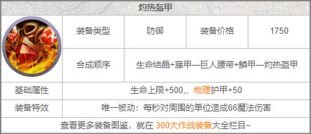 装备攻略截图2