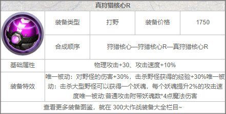 装备攻略截图3