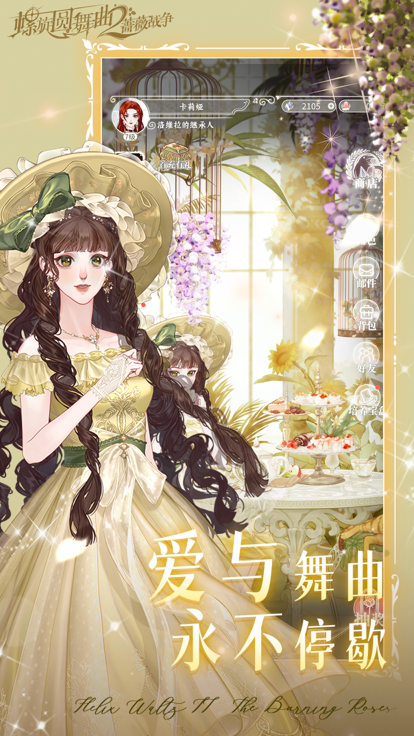 螺旋圆舞曲2无限内购版游戏介绍