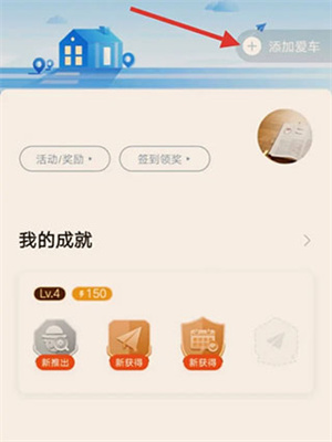 怎么添加车辆截图1