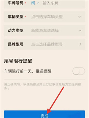 怎么添加车辆截图3
