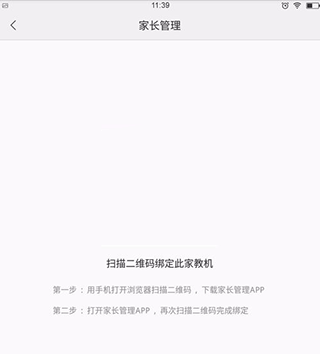 查看孩子学习情况截图2