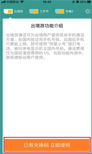 阿里小号app下载 第2张图片