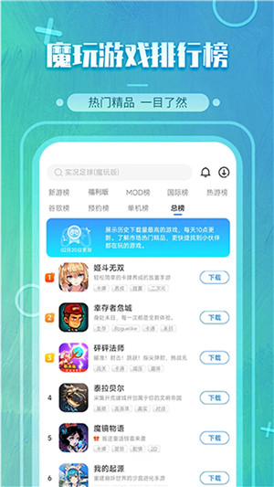 魔玩游戏盒子app下载截图3