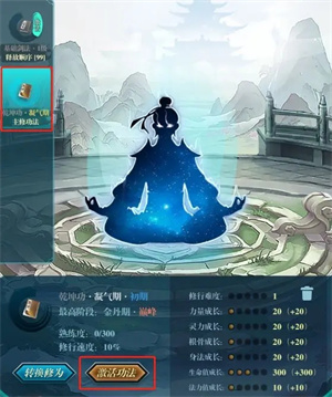 飞剑问仙手游新手攻略2