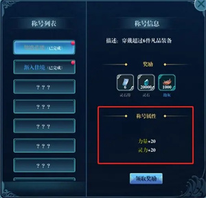飞剑问仙手游新手攻略5