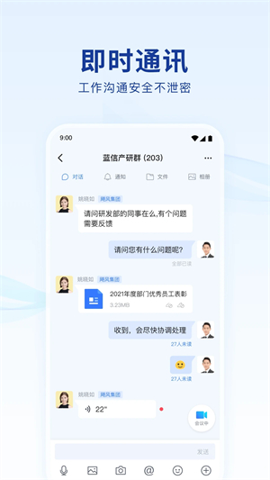 蓝信+app官方版软件功能截图
