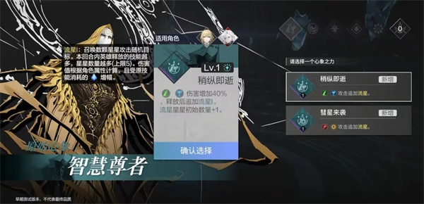 彼界手游Rogue系统攻略2