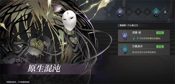 彼界手游Rogue系统攻略4