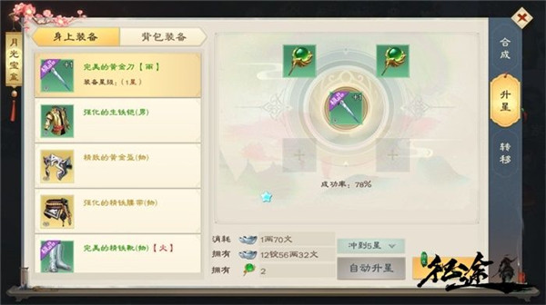 绿色征途破解版内置菜单装备攻略截图8
