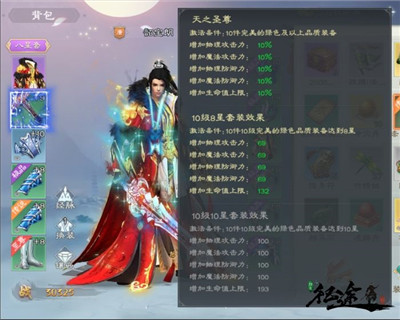 绿色征途破解版内置菜单装备攻略截图9