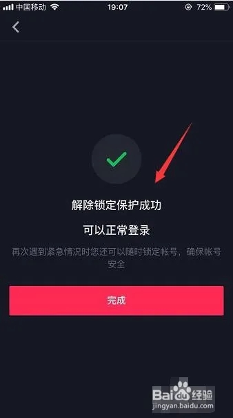 个人信息保护指引怎么关闭截图7