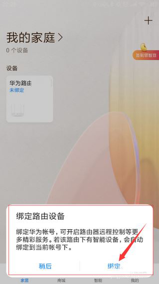 怎么添加路由器截图3