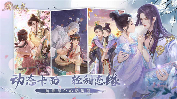 花满唐手游下载 第1张图片