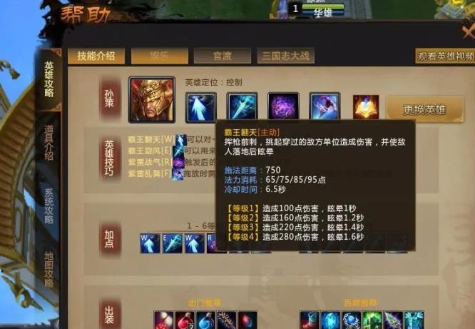孙策技能截图