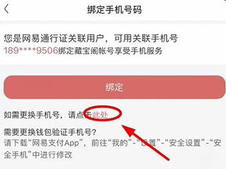 怎么更换实名认证截图3