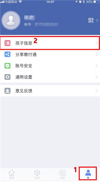 怎么交学费2