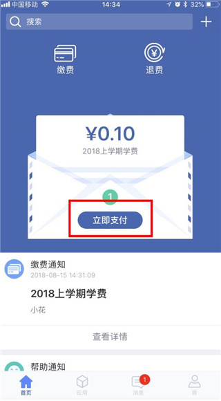 怎么交学费4