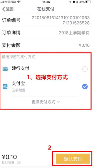 怎么交学费5
