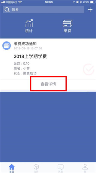 怎么交学费6