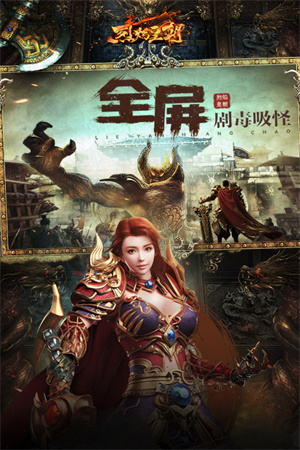 烈焰皇朝旧版本截图