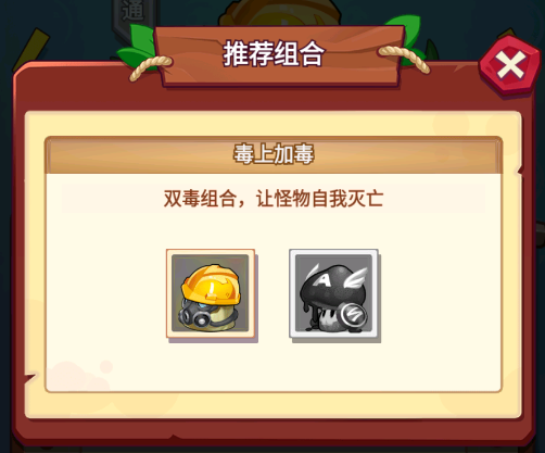 毒蘑菇2