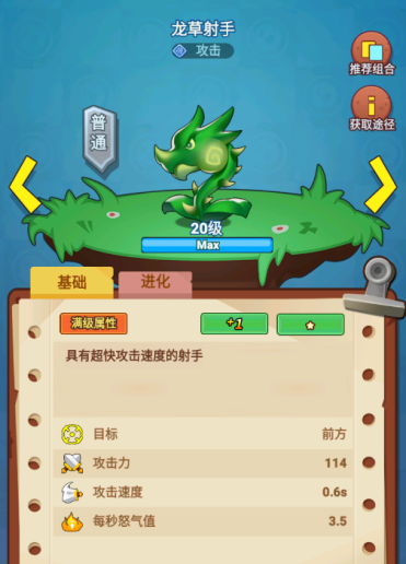 龙草射手1