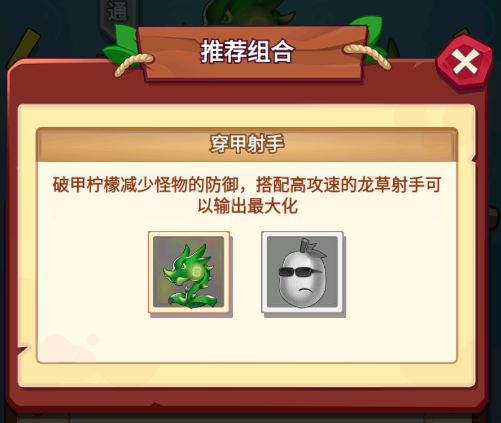 龙草射手2