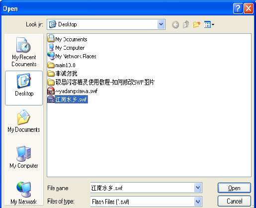 如何对swf文件里的图片进行编辑截图1