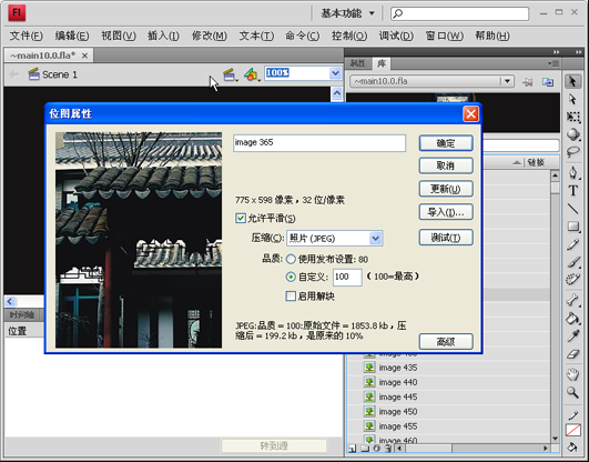 如何对swf文件里的图片进行编辑截图3