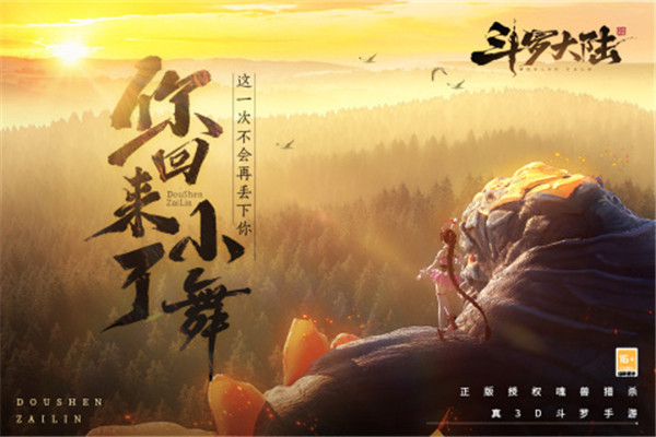 斗罗大陆斗神再临老版本下载截图1