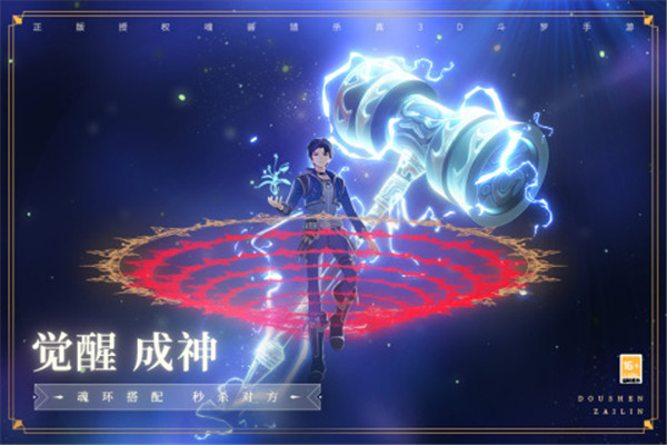 斗罗大陆斗神再临老版本下载截图4