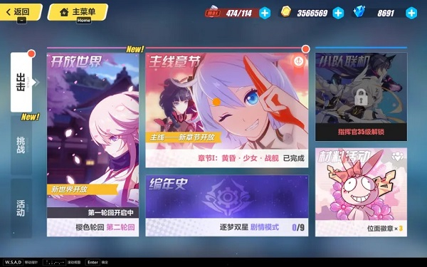崩坏34399版游戏攻略6