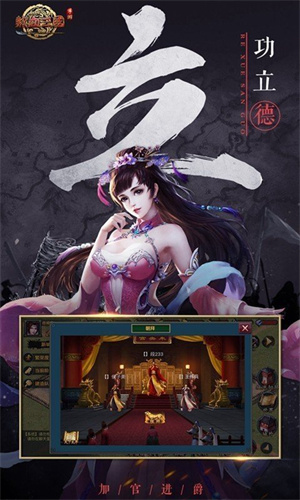 热血三国复刻版破解版最新版战场攻略截图