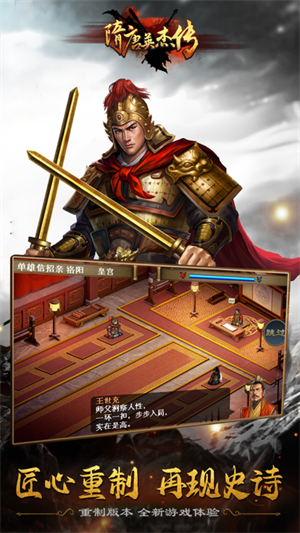 隋唐英杰传官方正式版 第2张图片