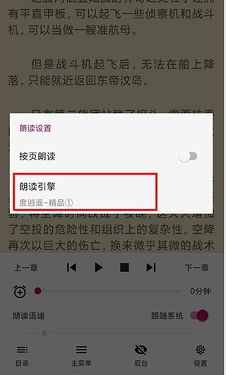 怎么设置在线朗读引擎截图1