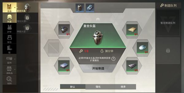 制造站玩法介绍截图1