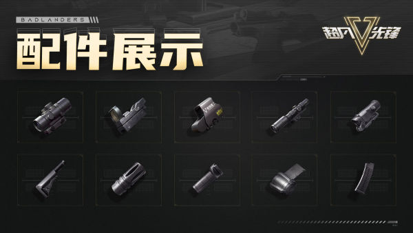 超凡先锋先行服手游装备攻略截图1