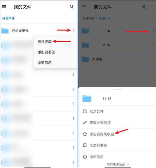 坚果云免费版使用指南2