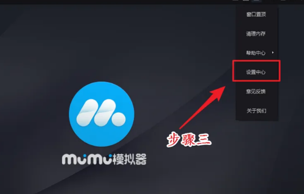 mumu模拟器怎么设置不卡截图2