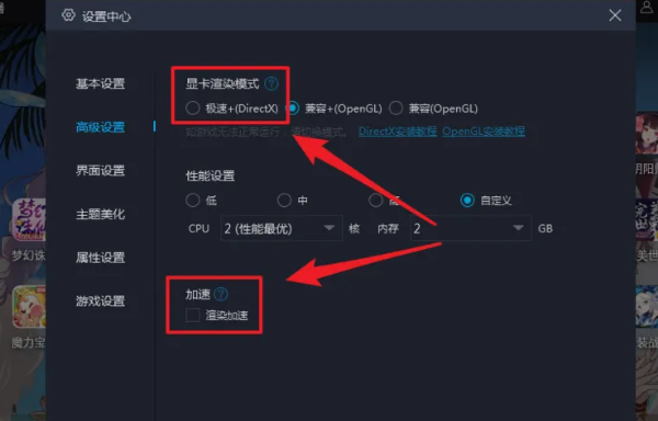 mumu模拟器怎么设置不卡截图4